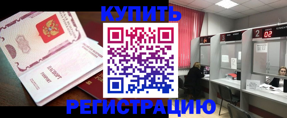 прописка штамп в Владивостоке