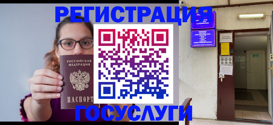 прописка в Владивостоке