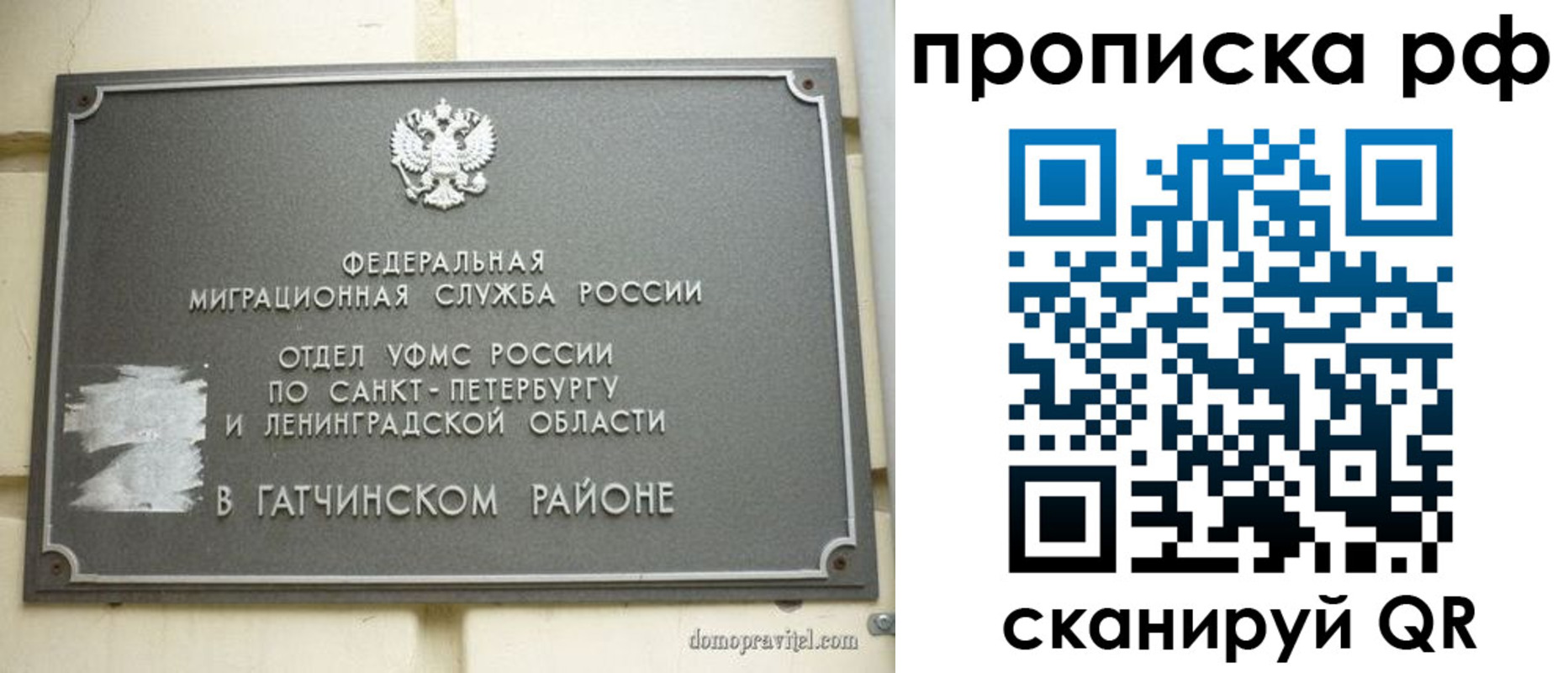 временная прописка в Владивостоке