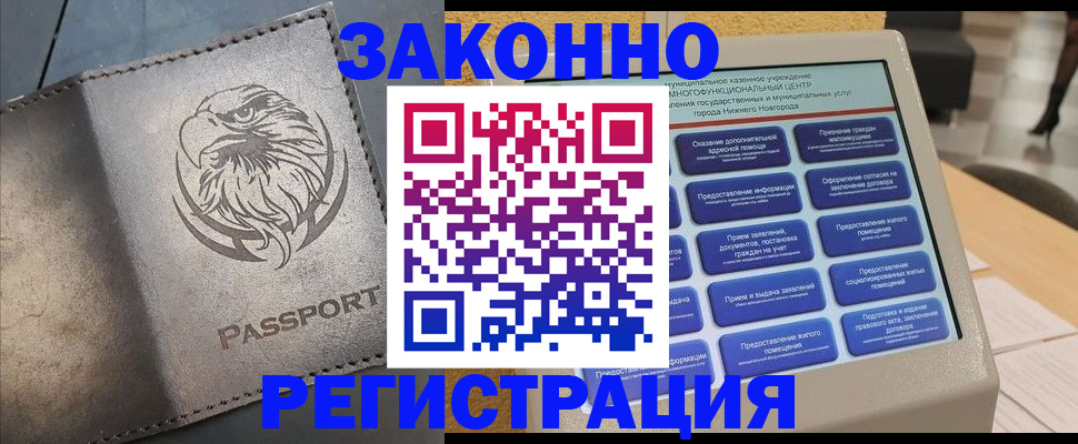 прописка для школы в Владивостоке