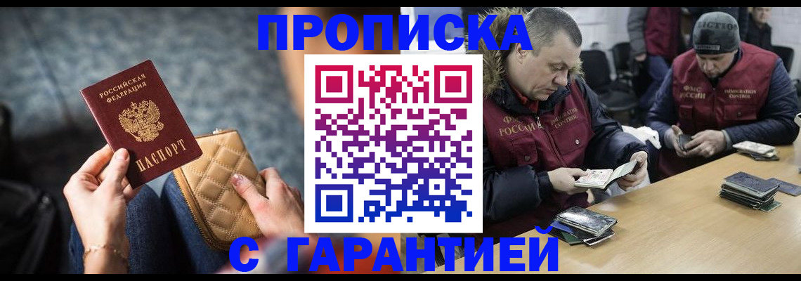 временная регистрация гарантия в Владивостоке