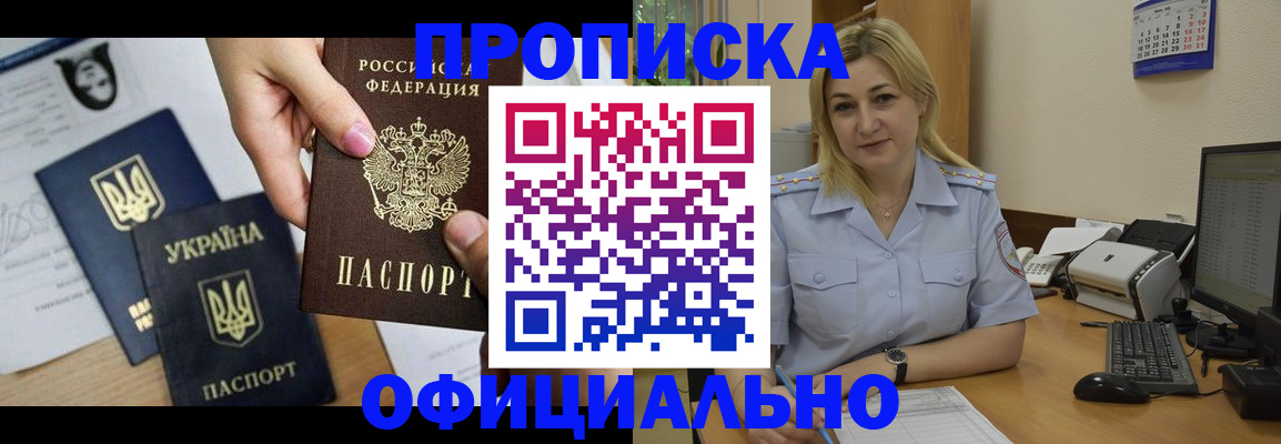 временная прописка в Владивостоке