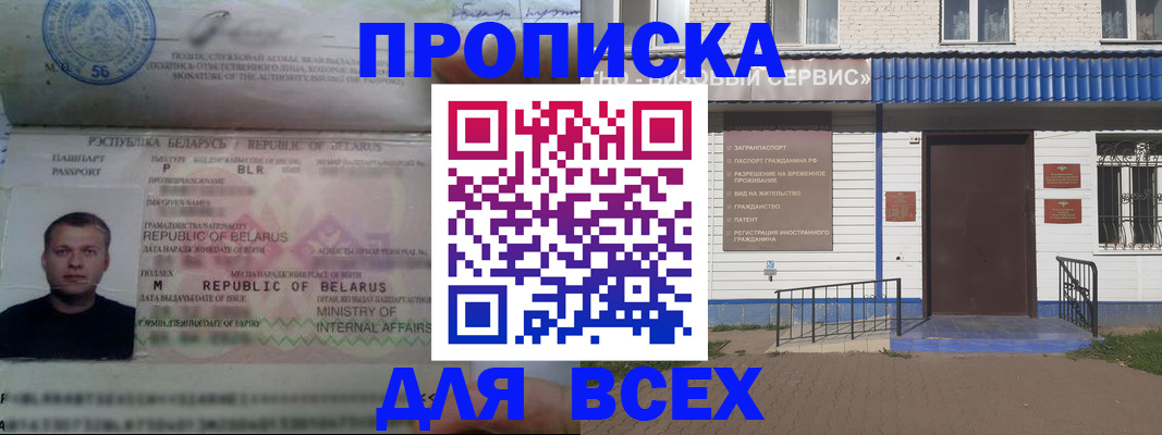 временная прописка в Владивостоке