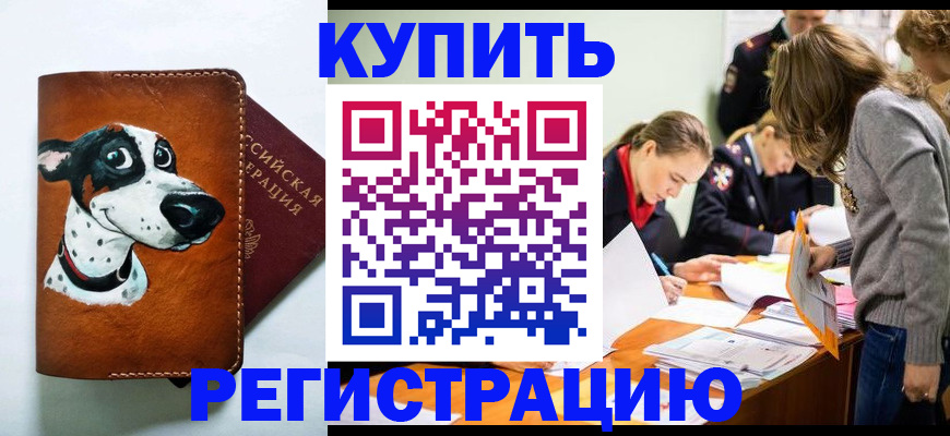 прописка законно в Владивостоке