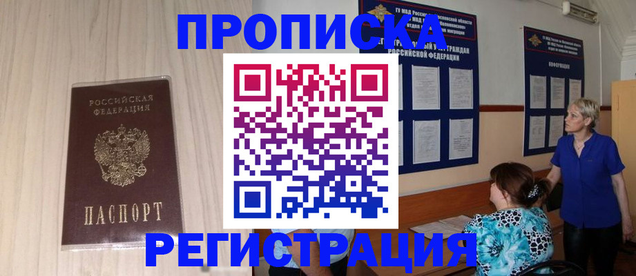 где прописаться в Владивостоке
