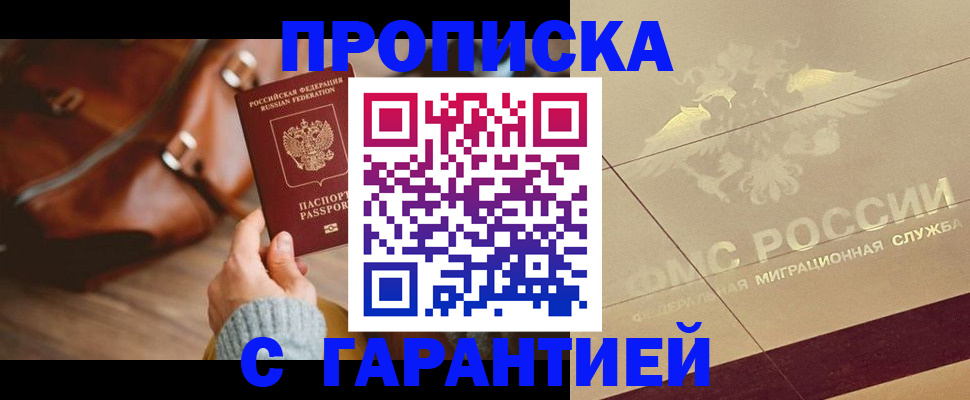 временная регистрация купить в Владивостоке