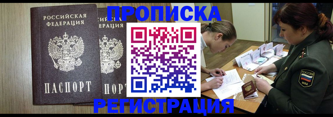 прописка регистрация в Владивостоке