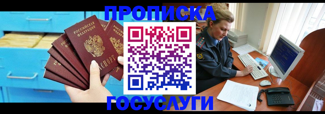 прописка для школы в Владивостоке