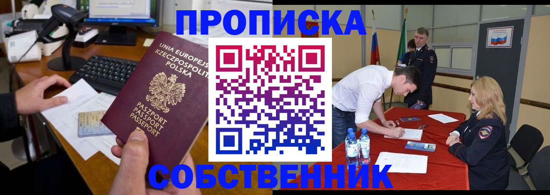 временная прописка в Владивостоке